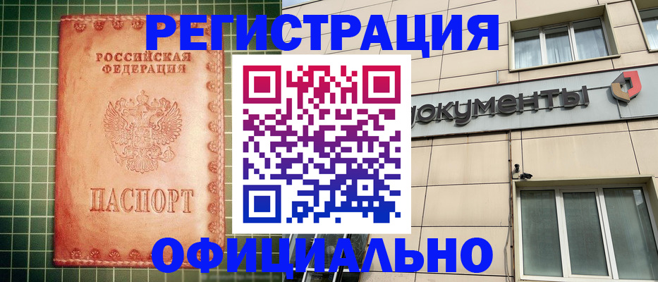 миграционный учет в Арсеньеве