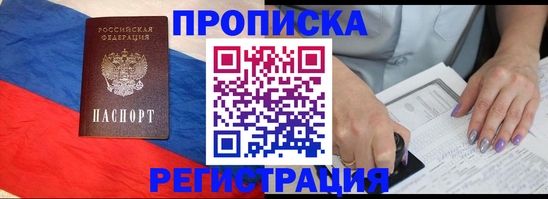 временная регистрация в Арсеньеве