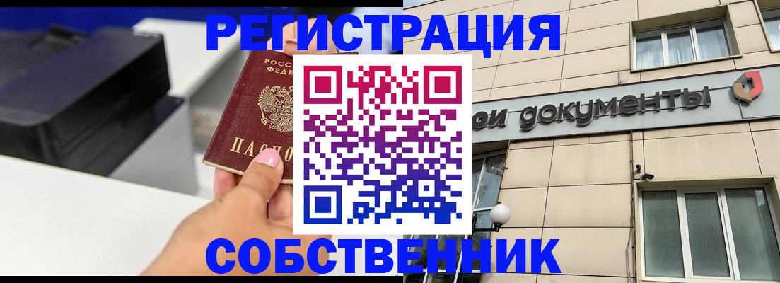 прописка в квартире в Арсеньеве